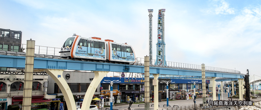 月尾島海洋天空列車